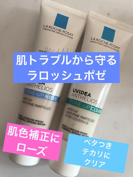 UVイデア XL プロテクショントーンアップ ローズ/ラ ロッシュ ポゼ/日焼け止めクリームを使ったクチコミ(1枚目)
