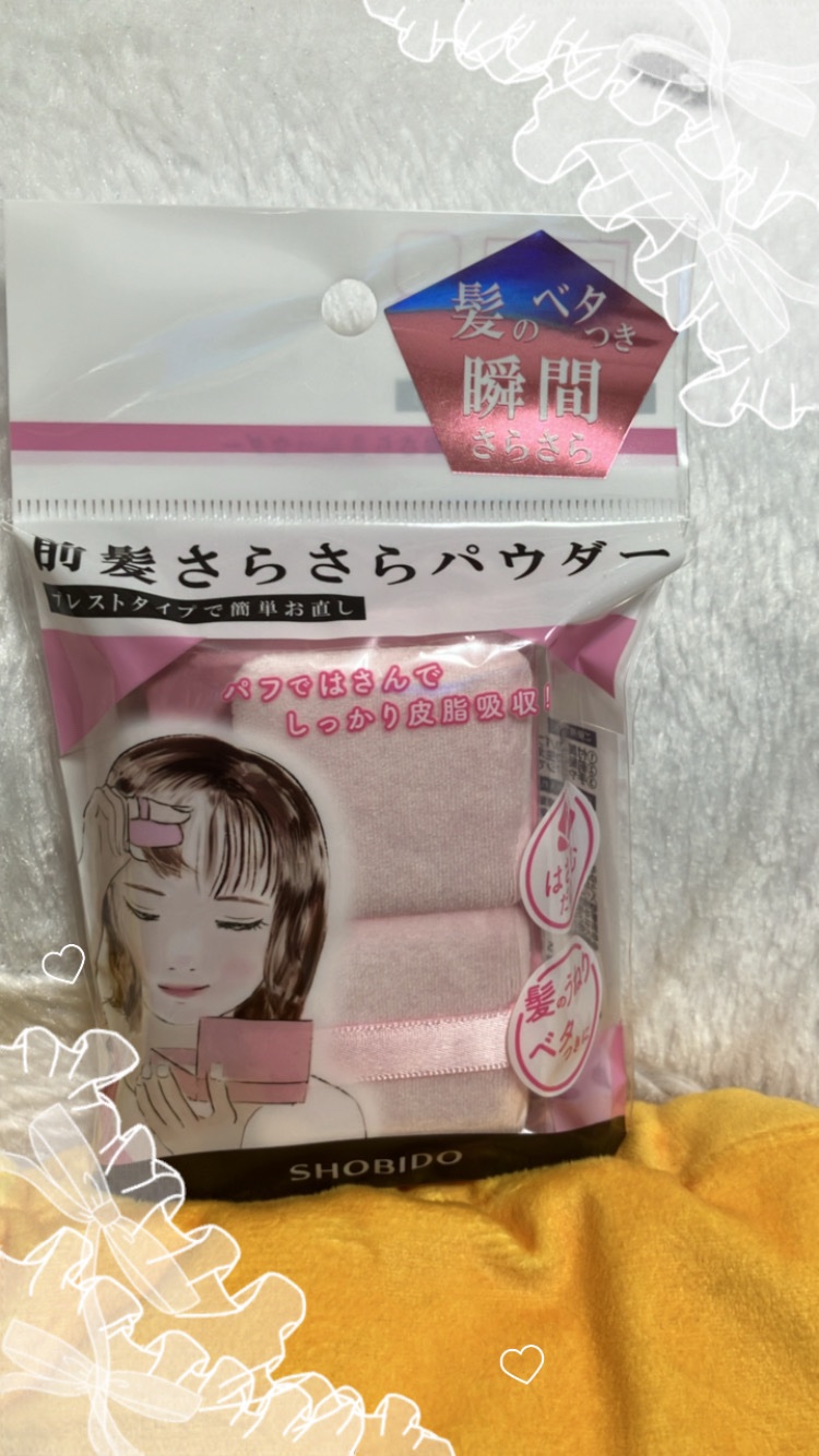 前髪さらさらパウダー/SHOBIDO/その他スタイリングを使ったクチコミ（1枚目）