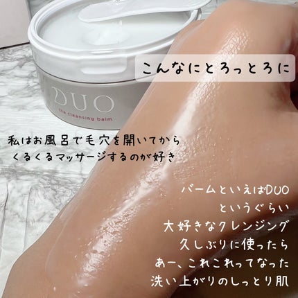 デュオ ザ クレンジングバーム/DUO/クレンジングバームを使ったクチコミ(3枚目)