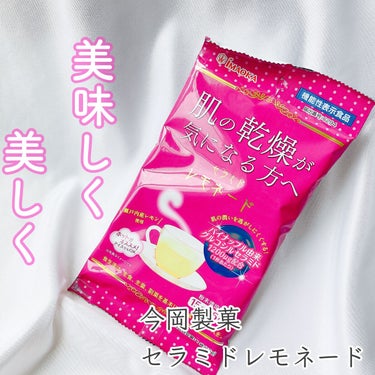 怪盗ち on LIPS 「＼美味しく美しく／◆今岡製菓◆セラミドレモネード瀬戸内レモンを..」（1枚目）