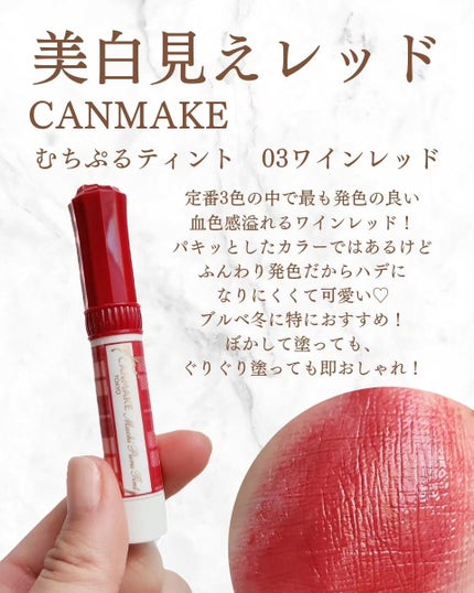 むちぷるティント/キャンメイク/リップティントを使ったクチコミ(2枚目)