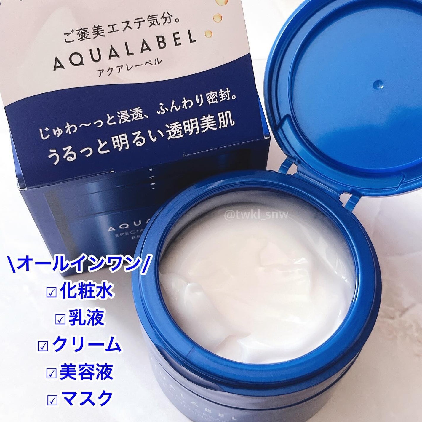 スペシャルジェルクリーム EX (ブライトニング) /アクアレーベル/オールインワン化粧品を使ったクチコミ(2枚目)