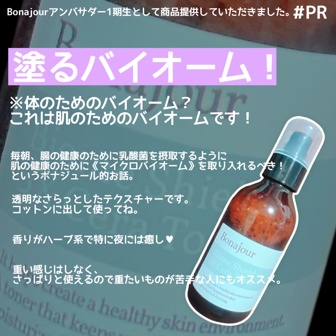バイオームシールド ５Xセラトナー150ml/Bonajour/化粧水を使ったクチコミ（3枚目）