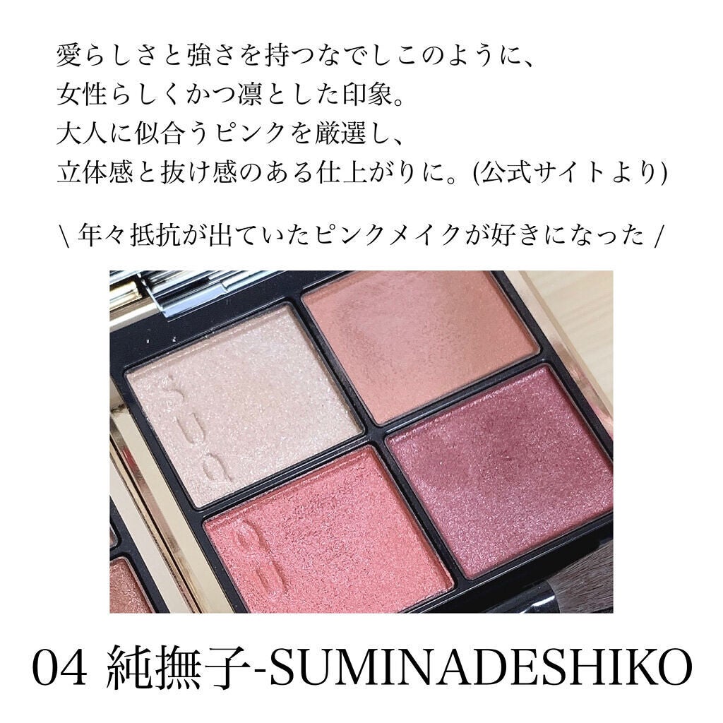 シグニチャー カラー アイズ/SUQQU/アイシャドウパレットを使ったクチコミ(5枚目)