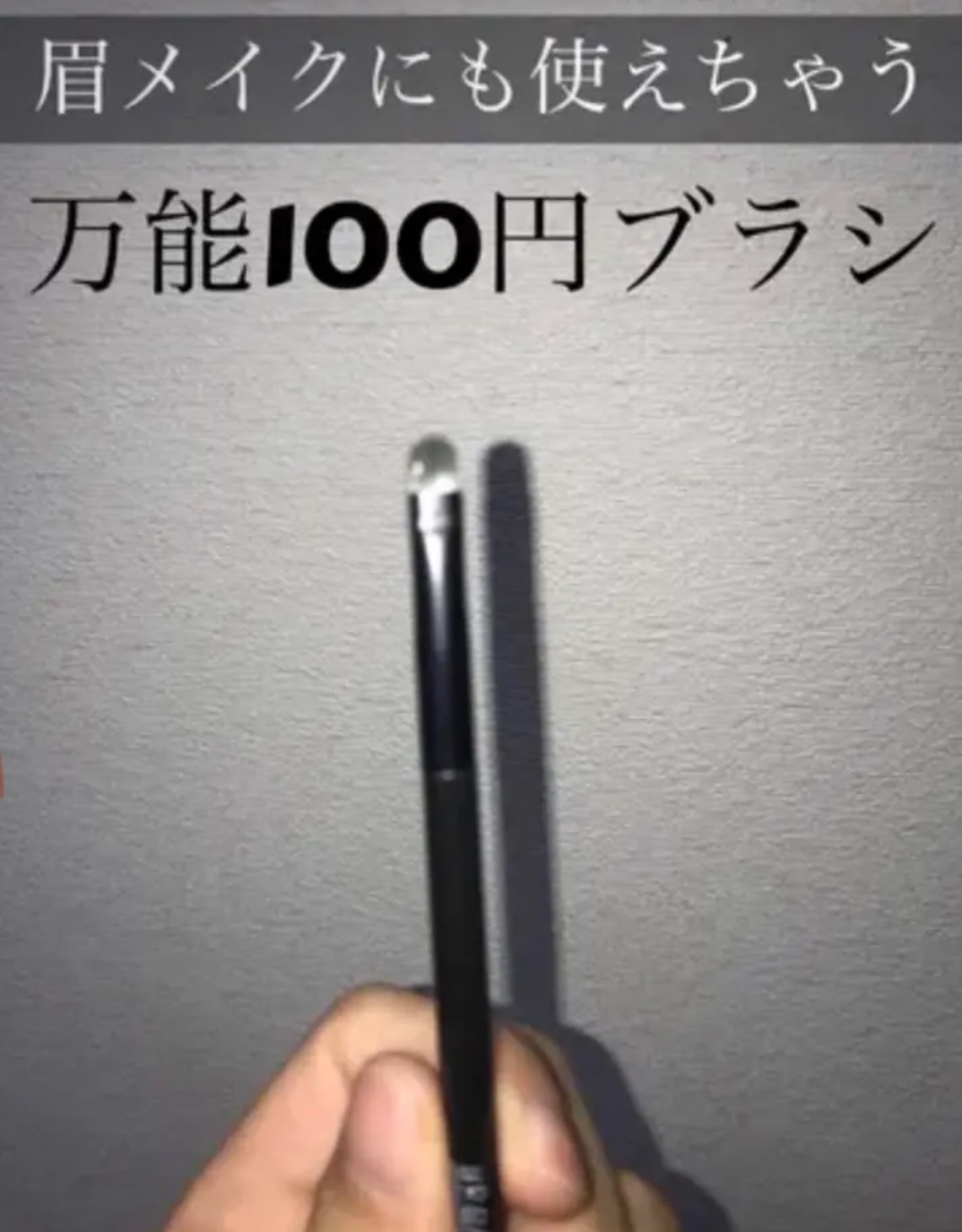 UR GLAM　EYESHADOW BRUSH C（アイシャドウブラシC）/U R GLAM/メイクブラシを使ったクチコミ（1枚目）