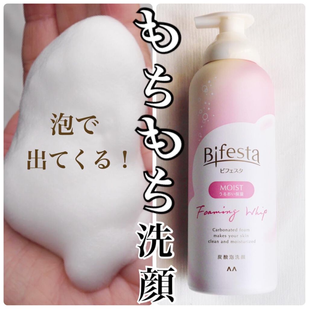 泡洗顔 セラムモイスト/ビフェスタ/泡洗顔を使ったクチコミ（1枚目）