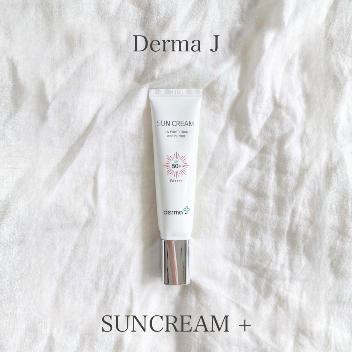 サンクリーム＋/ DermaJ/日焼け止めクリームを使ったクチコミ（1枚目）
