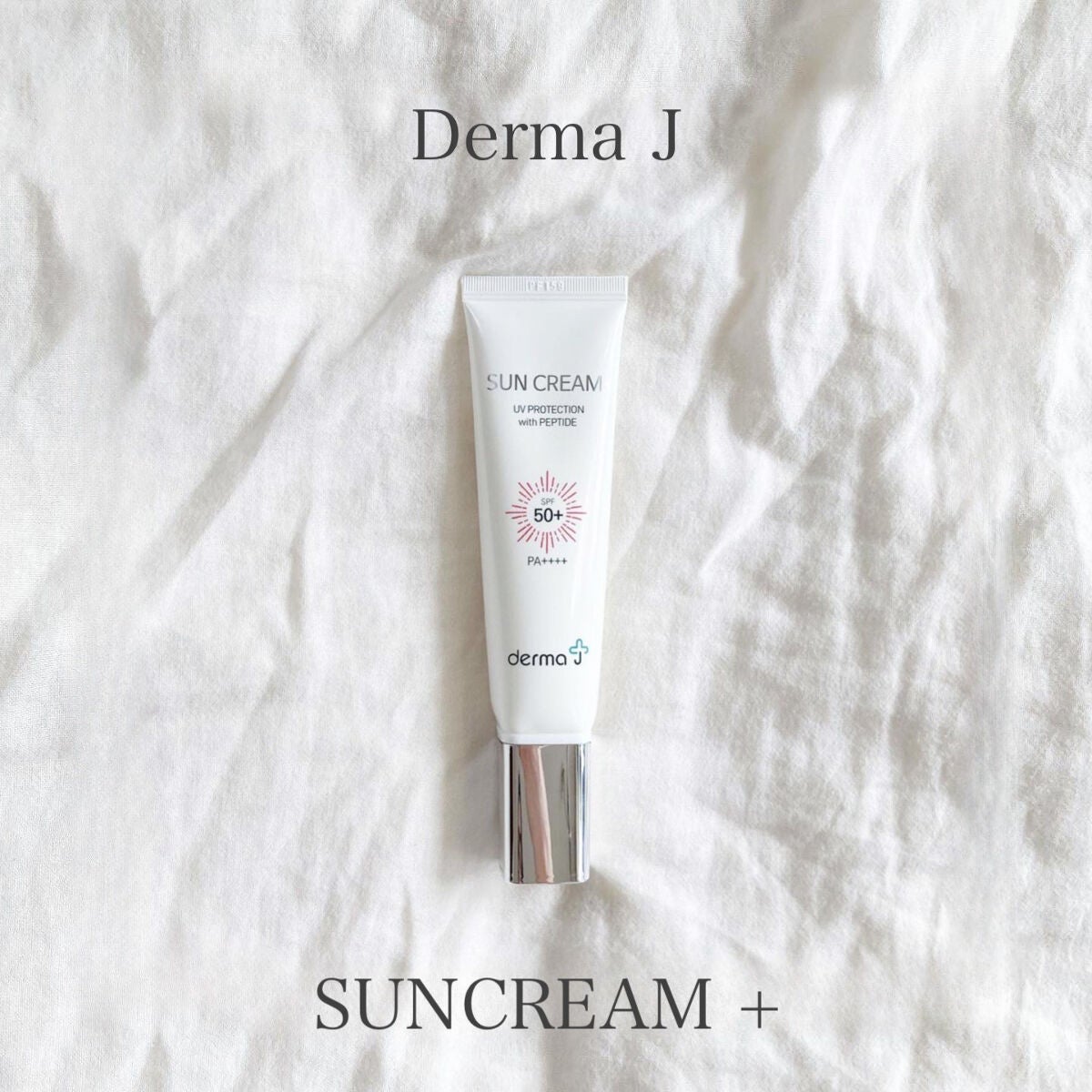 サンクリーム+/ DermaJ/日焼け止めクリームを使ったクチコミ(1枚目)