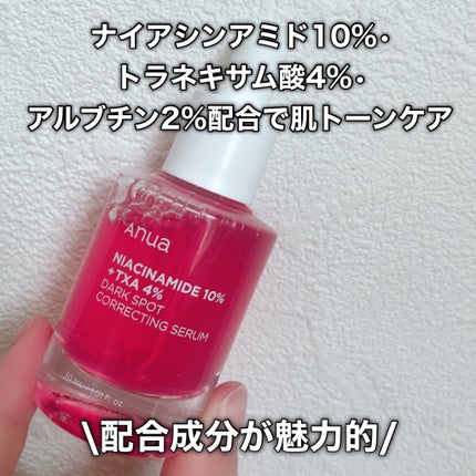 ダークスポットセラム/Anua/美容液を使ったクチコミ(3枚目)
