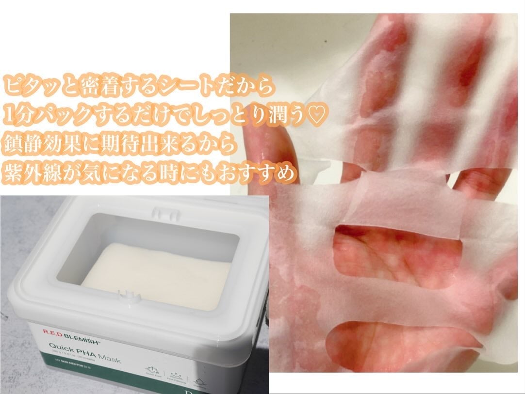 レッドブレミッシュクイックPHAシートマスク/Dr.G/シートマスク・パックを使ったクチコミ(5枚目)