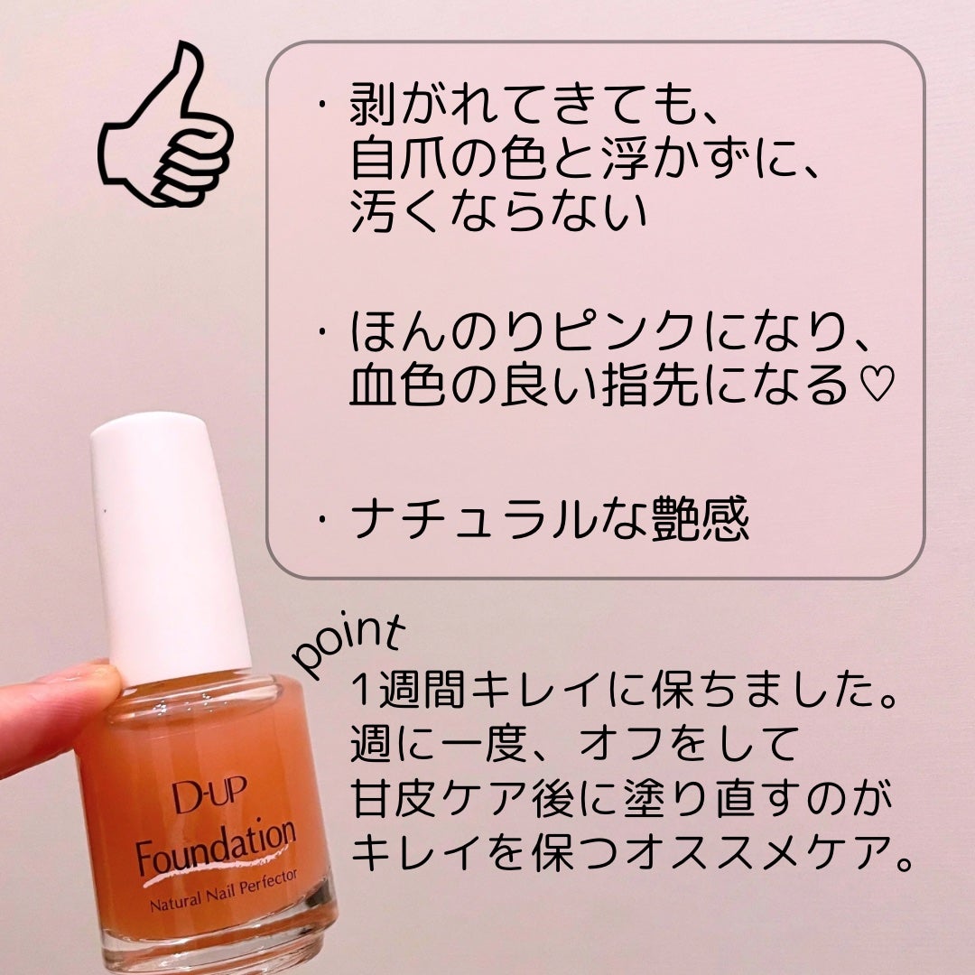 ディーアップファンデーション/D-UP/ネイルベースコートを使ったクチコミ(4枚目)