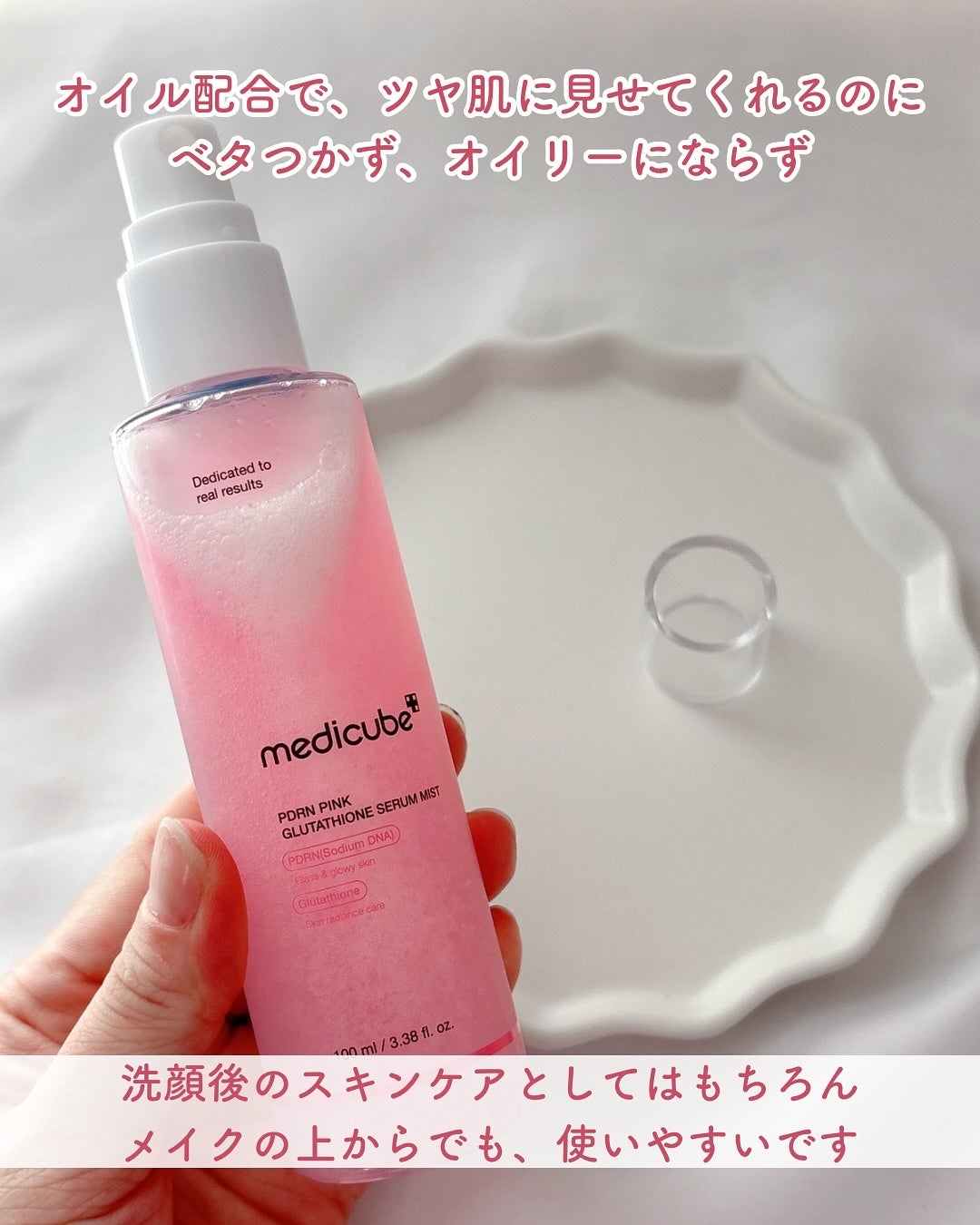 PDRNピンクセラムミスト/MEDICUBE/美容液を使ったクチコミ(3枚目)