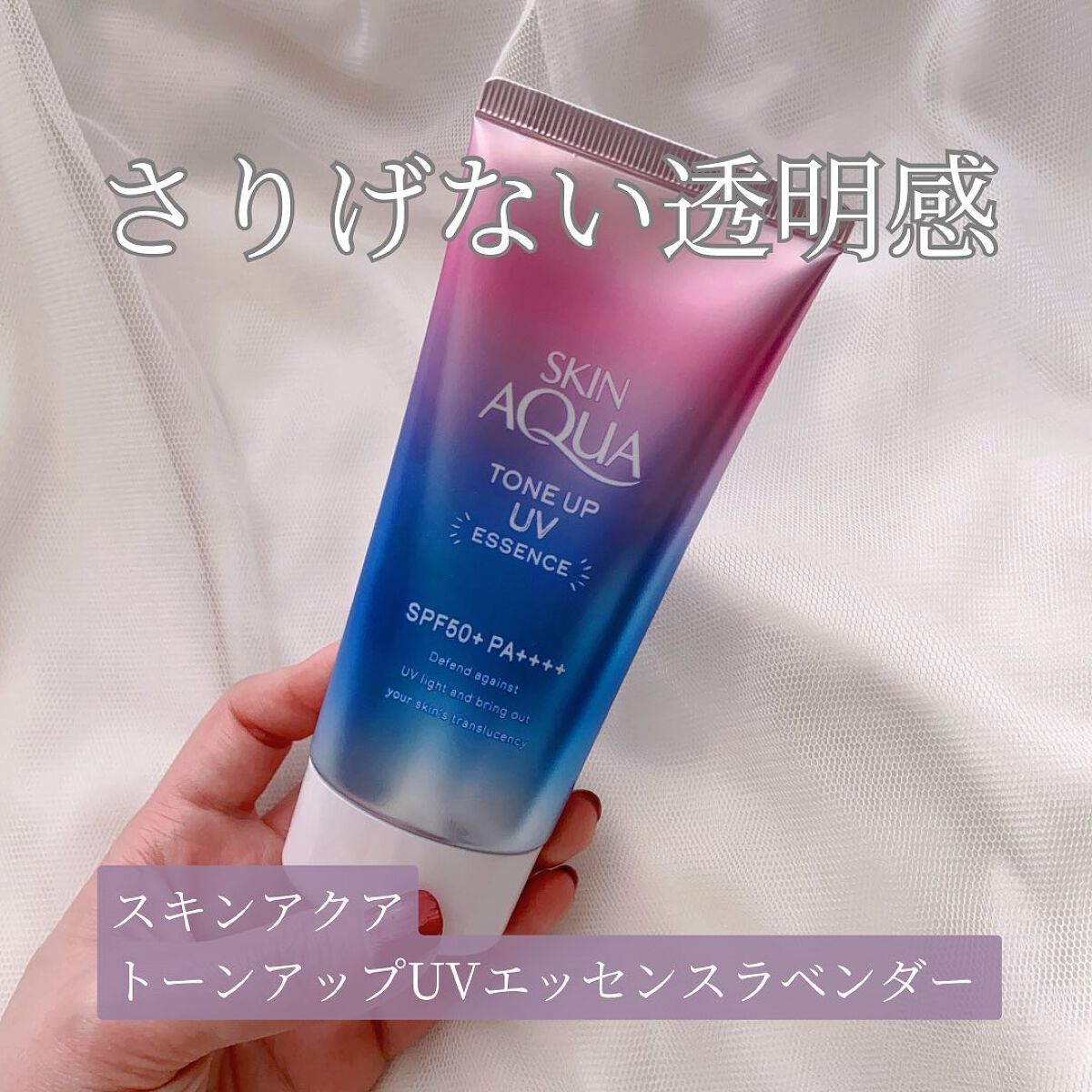 スキンアクア トーンアップUVエッセンス/スキンアクア/日焼け止めクリームを使ったクチコミ(1枚目)