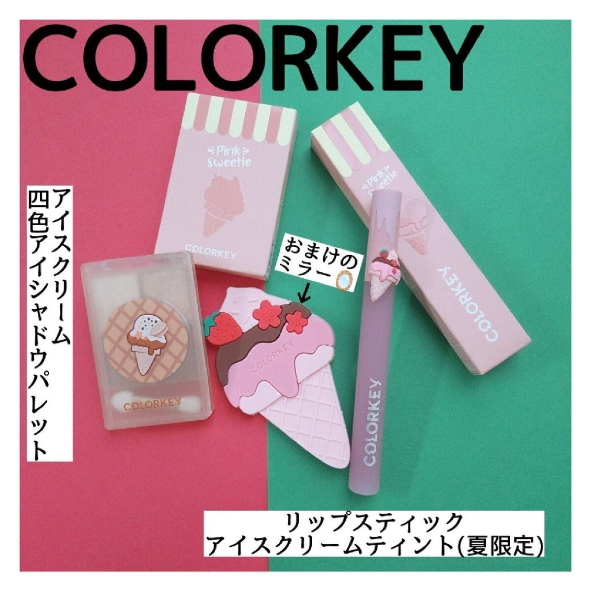 リップスティックアイスクリームティント/COLORKEY/口紅を使ったクチコミ(1枚目)