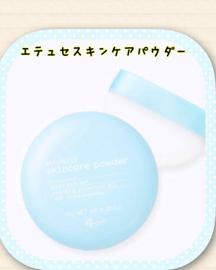 エテュセ ポアレスプライマー/ettusais/化粧下地を使ったクチコミ(4枚目)