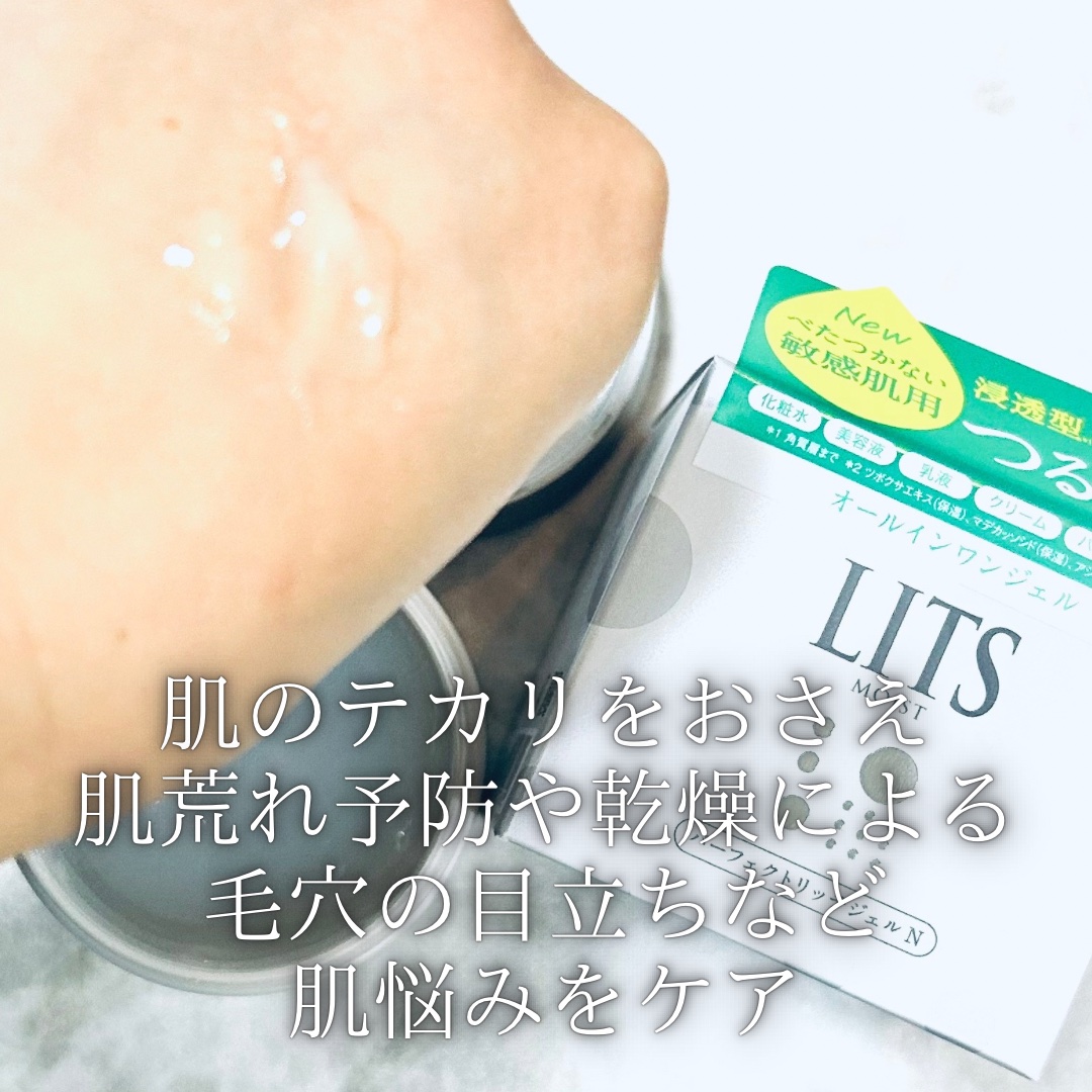 リッツ モイストN パーフェクトリッチジェル [敏感肌用]/リッツ/オールインワン化粧品を使ったクチコミ（3枚目）