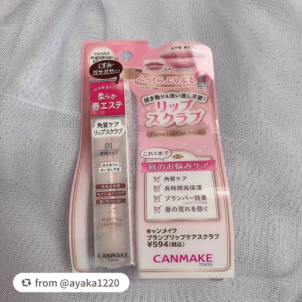 プランプリップケアスクラブ/キャンメイク/リップスクラブを使ったクチコミ(1枚目)