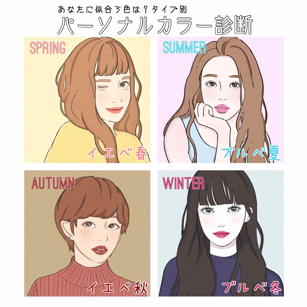 むーん on LIPS 「〖パーソナルカラーを知ろう〗皆さんこんにちは!突然ですが皆さん..」(1枚目)