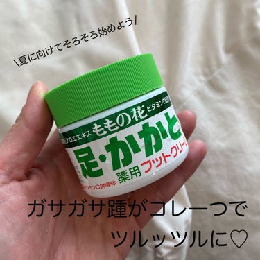 ももの花　足・かかと・薬用フットクリーム/オリヂナル/レッグ・フットケアを使ったクチコミ（1枚目）