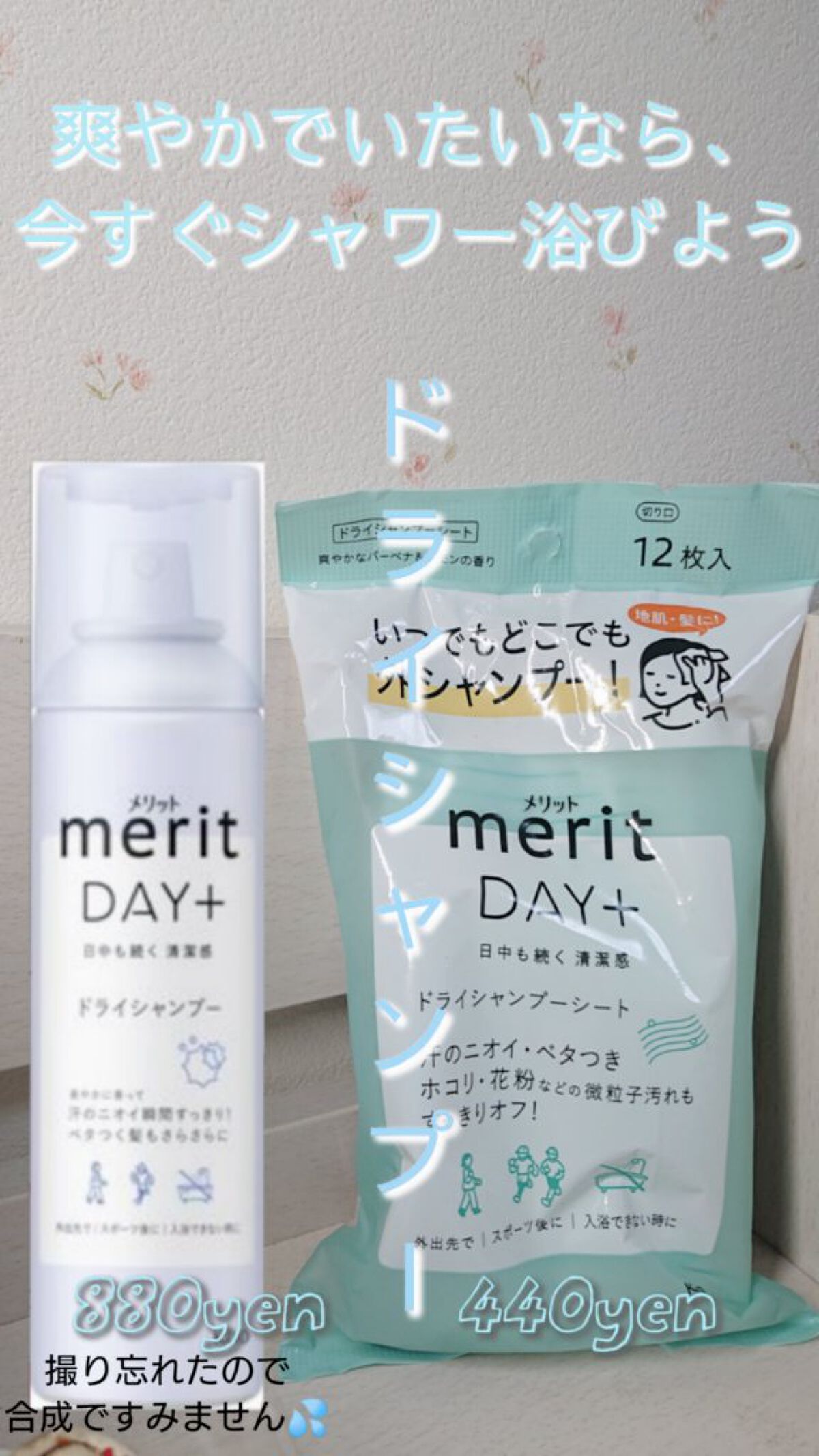 メリット ドライシャンプーシート すっきり爽快タイプ/メリット/ドライシャンプーを使ったクチコミ（1枚目）