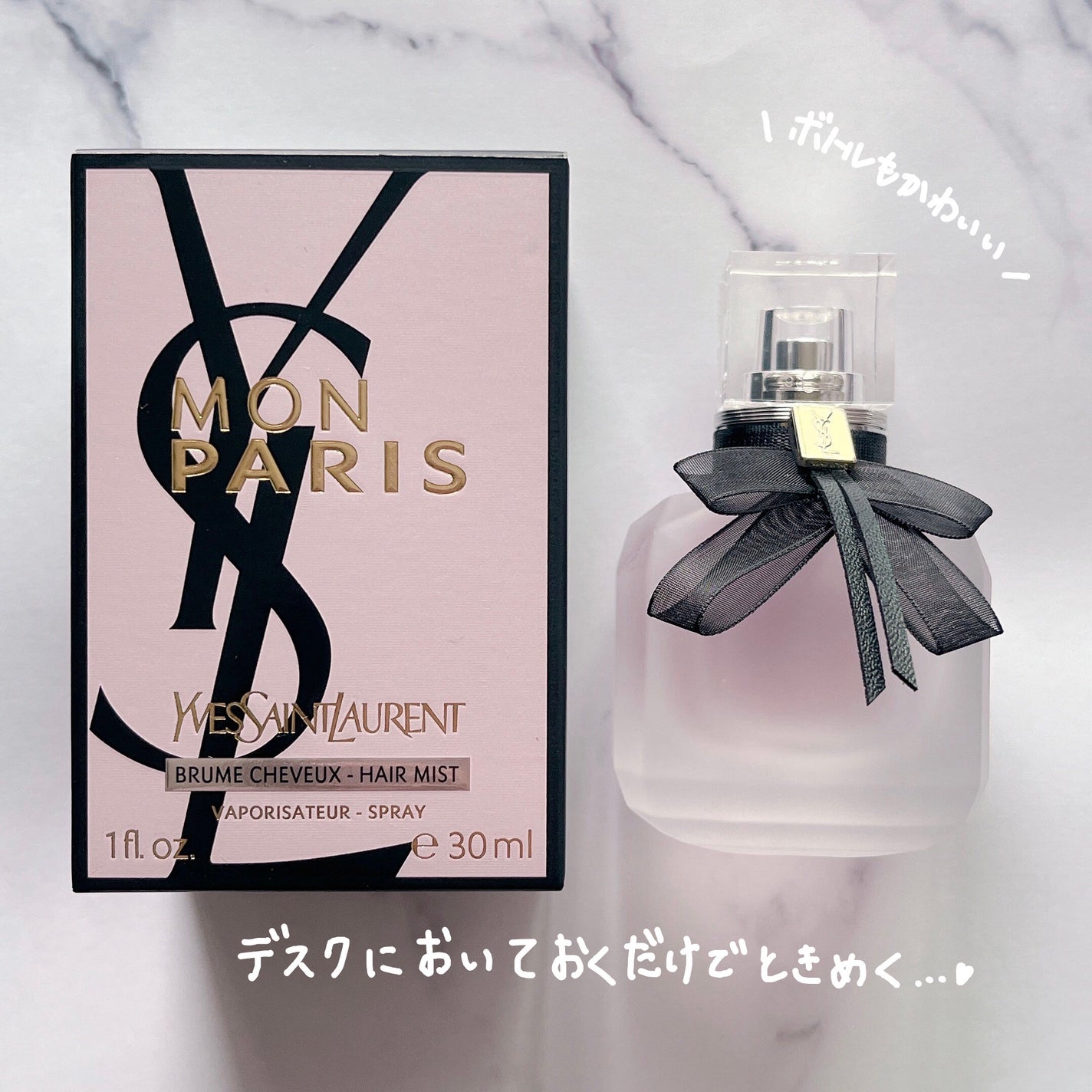 モン パリ ヘアミスト/YVES SAINT LAURENT BEAUTE/ヘアミストを使ったクチコミ(3枚目)