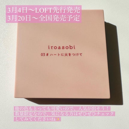 パウダーチーク/iroasobi/パウダーチークを使ったクチコミ(5枚目)