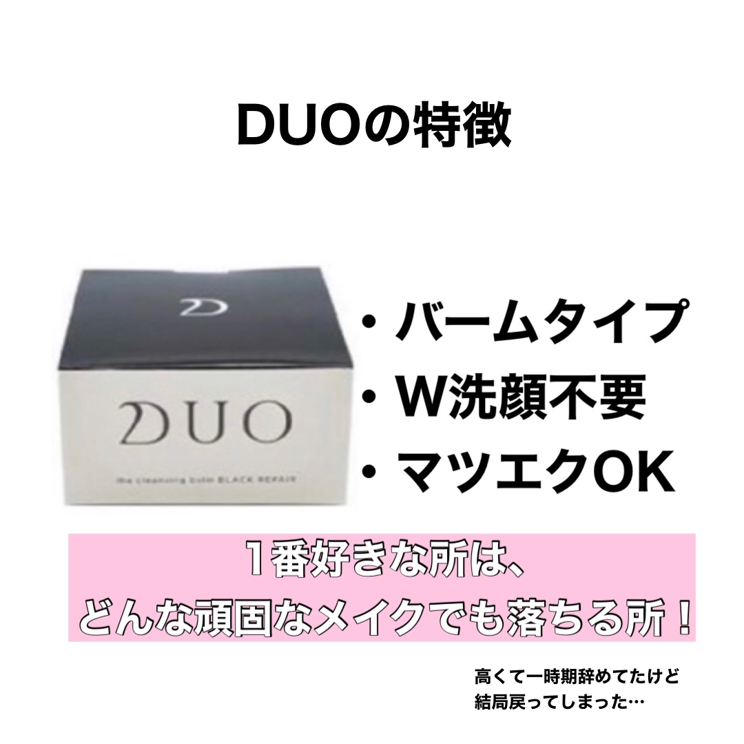 デュオ ザ クレンジングバーム 90g/DUO/クレンジングバームを使ったクチコミ（3枚目）