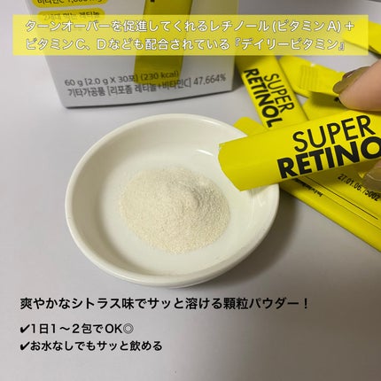 スーパーレチノールC/VITALBEAUTIE/美容サプリメントを使ったクチコミ(4枚目)
