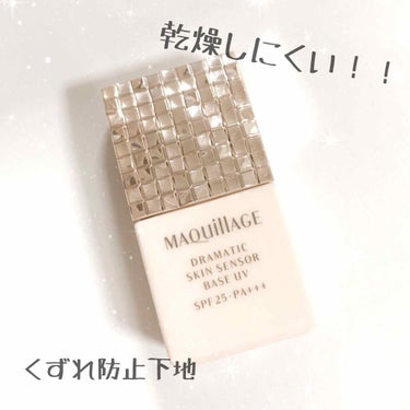 .
○#マキアージュ○
#ドラマティックスキンセンサーベース UV
< 化粧下地 > SPF２５・PA+++

２５ml     【税込 ２,８０８円】

数量限定 お試しサイズ
１０ml     【税