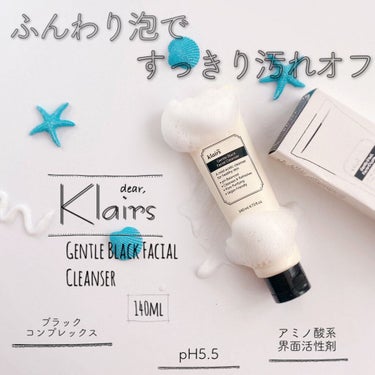 ジェントルブラックフェイシャルクレンザー(140ml)/Klairs/洗顔フォームを使ったクチコミ（1枚目）