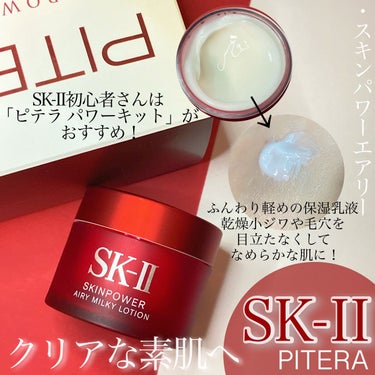 ピテラ  パワーキット/SK-II/スキンケアキットの画像