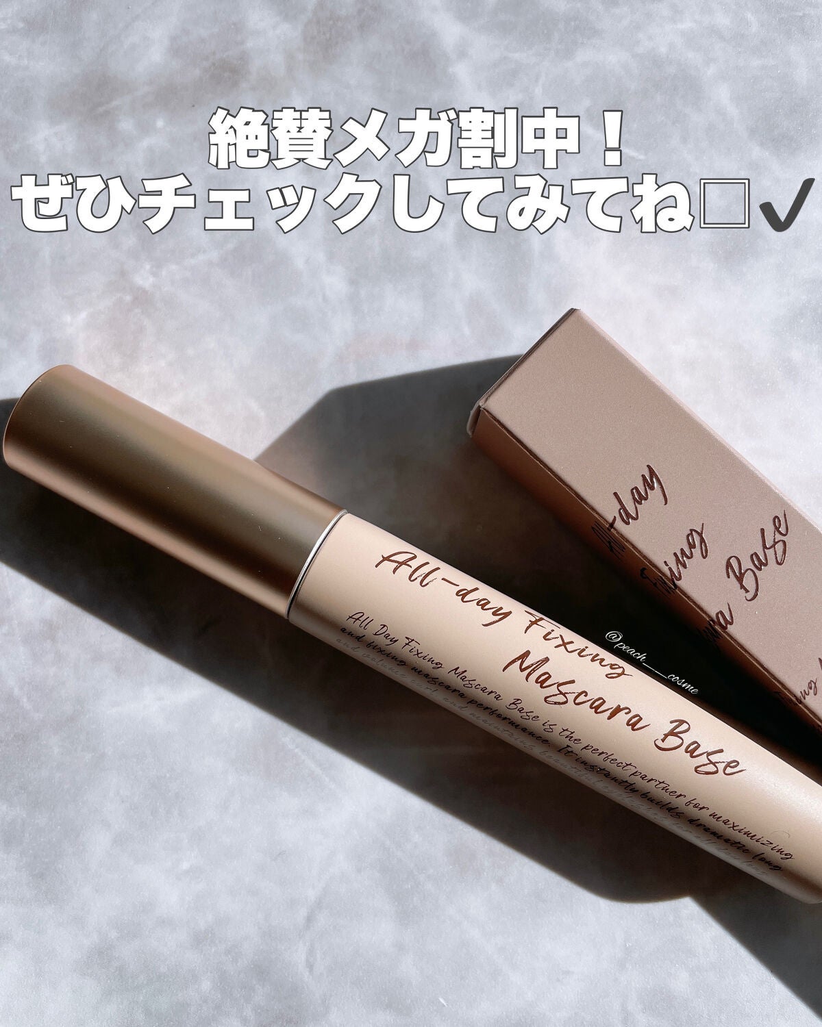 オールデイフィクシングマスカラベース/Milk Touch/マスカラ下地を使ったクチコミ(6枚目)
