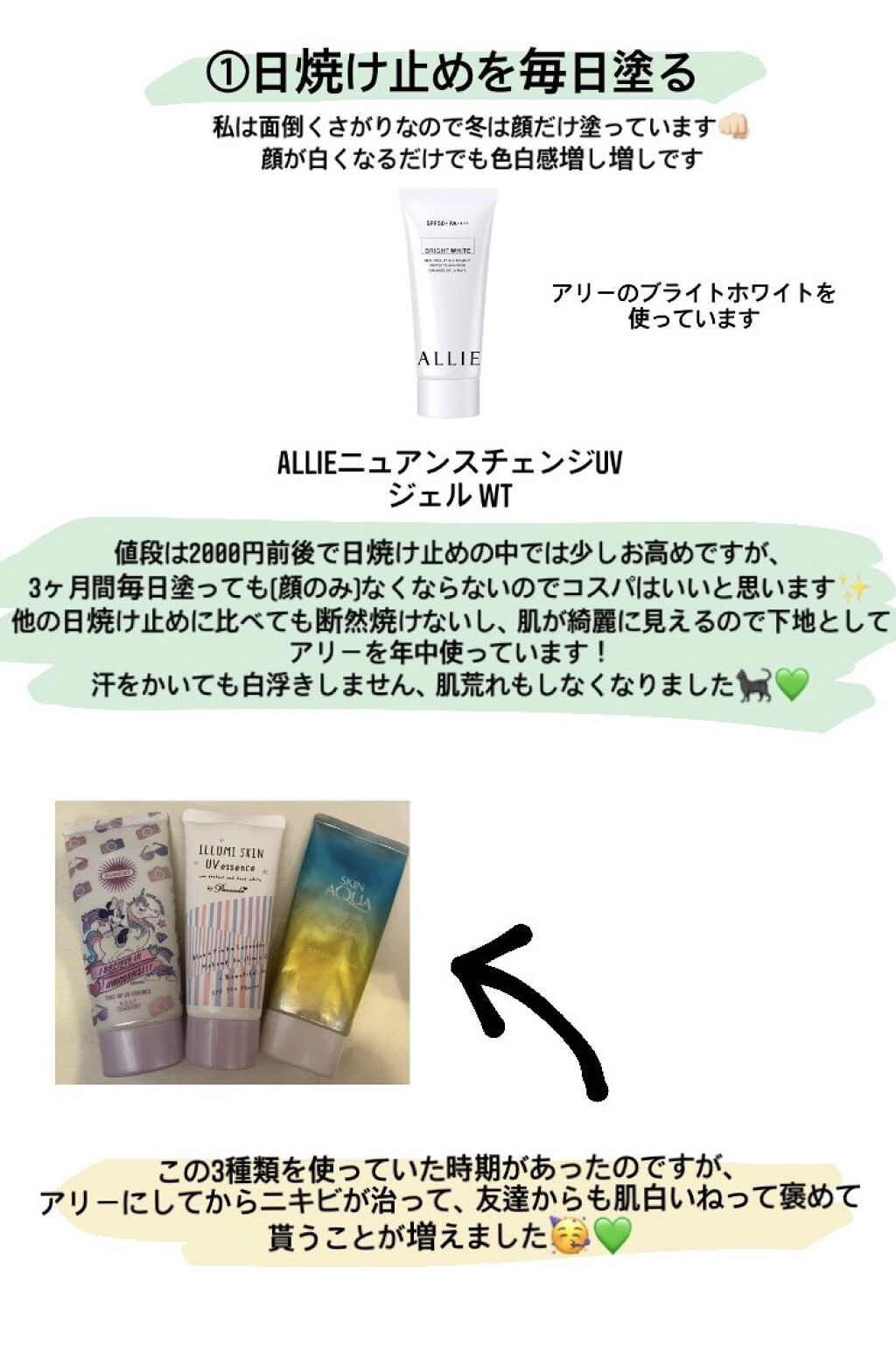 ニュアンスチェンジUV ジェル WT/アリィー/日焼け止めジェルを使ったクチコミ（3枚目）