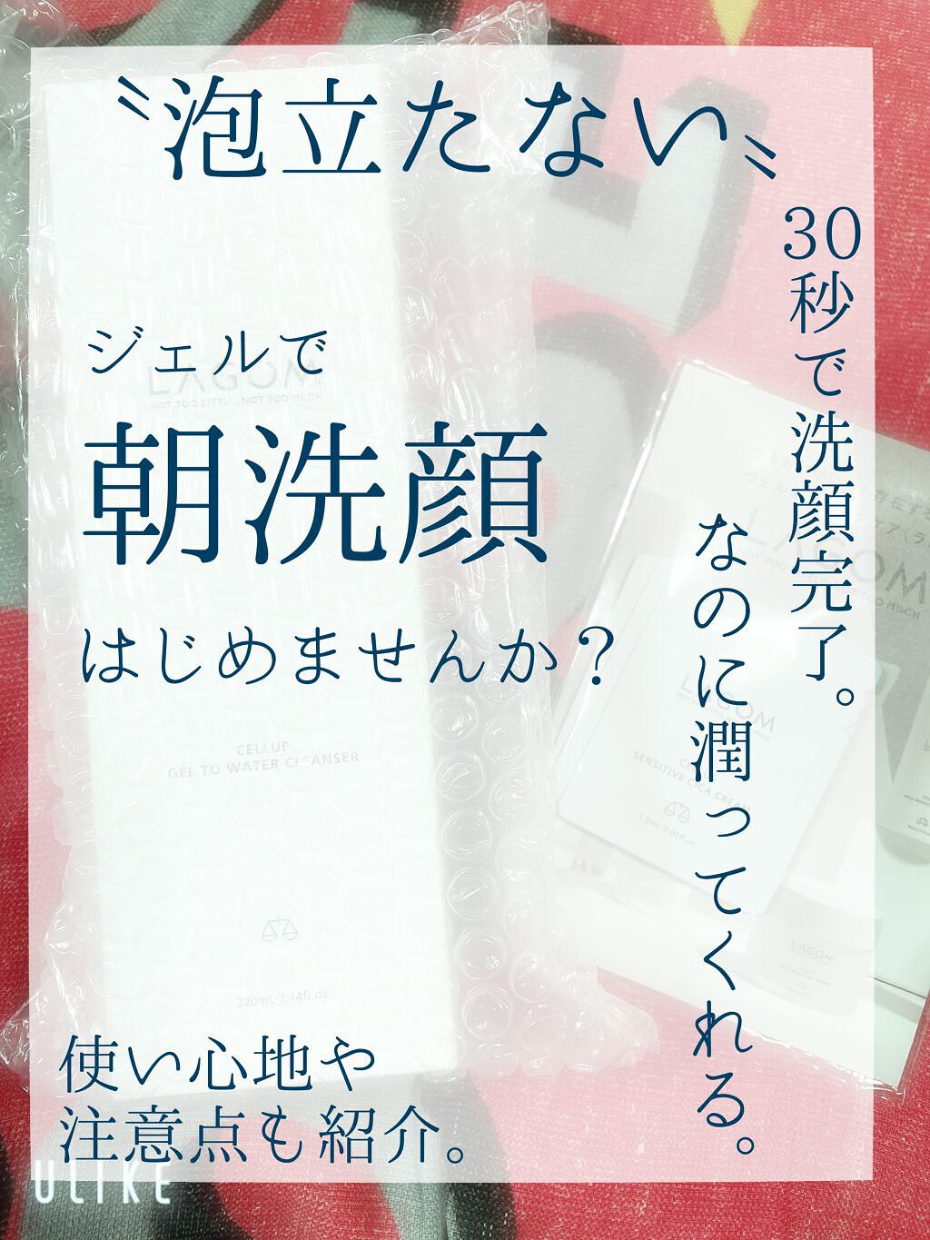 ラゴム ジェルトゥウォーター クレンザー(朝用洗顔)/LAGOM /その他洗顔料を使ったクチコミ（1枚目）