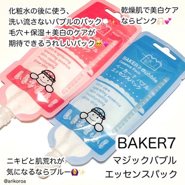 マジックバブルエッセンスパックMINI/BAKER7/シートマスク・パックを使ったクチコミ（2枚目）