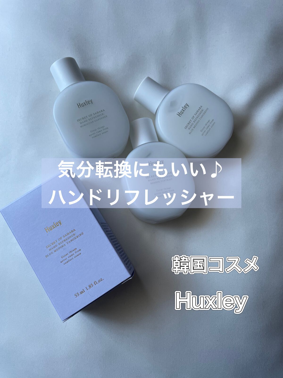 ハンドリフレッシャー; モロッカンガーデナー/Huxley/その他を使ったクチコミ(1枚目)