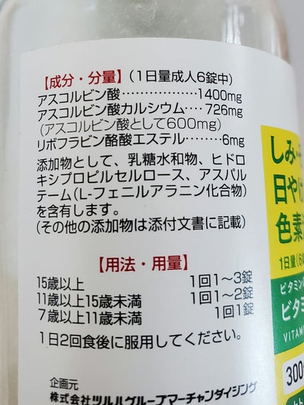 VitaminC2000(医薬品)/くらしリズム/その他を使ったクチコミ(2枚目)