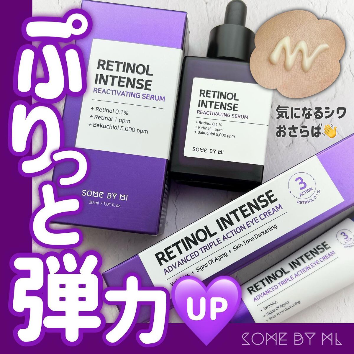 レチノールインテンスリアクティベーションセラム/SOME BY MI/美容液を使ったクチコミ（1枚目）