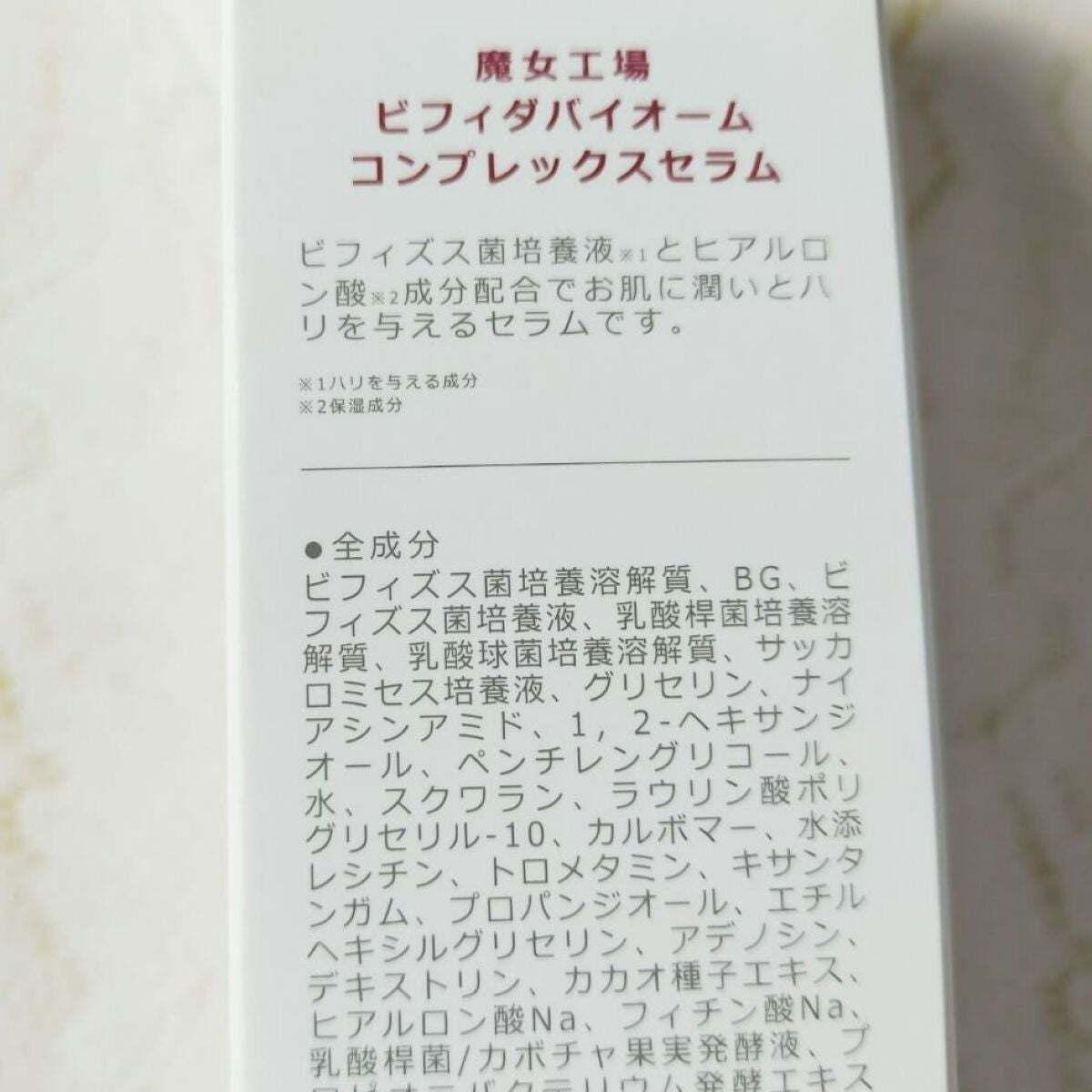 ビフィダバイオームコンプレックスセラム/manyo/美容液を使ったクチコミ(2枚目)