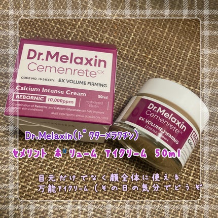 Cemenrete Calcium Intense Cream/Dr.Melaxin/フェイスクリームを使ったクチコミ(1枚目)