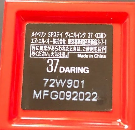 SPステイ ヴィニルインク 37 大胆なオレンジチリ/MAYBELLINE NEW YORK/口紅の画像