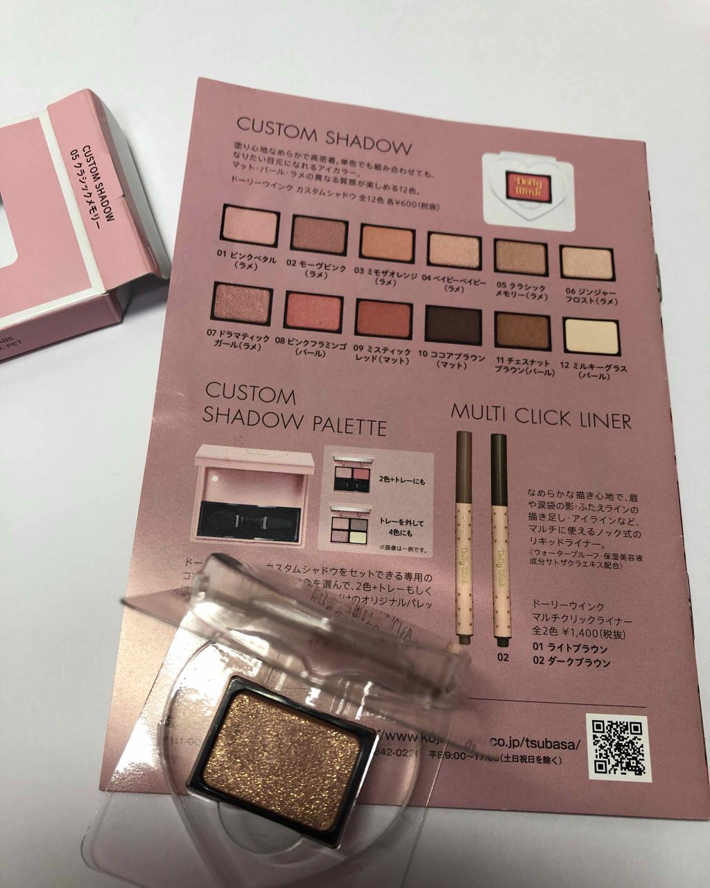 カスタムシャドウ 05 クラシックメモリー/ドーリーウインク/単色アイシャドウを使ったクチコミ（2枚目）