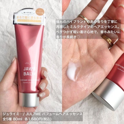 パフュームヘアエッセンス/JUL7ME/ヘアトリートメントを使ったクチコミ(9枚目)