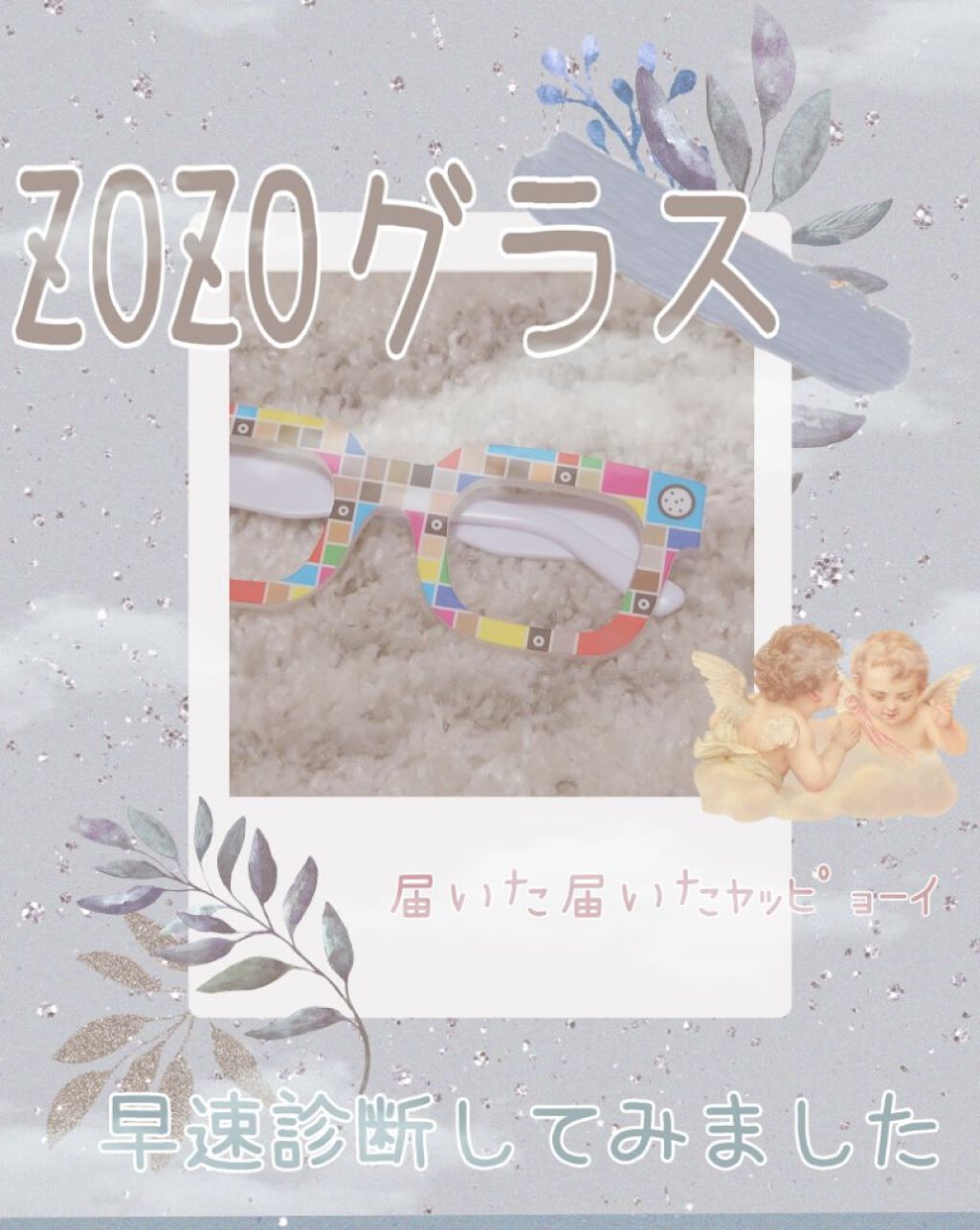 ZOZOGLASS/ZOZOTOWN/その他を使ったクチコミ（1枚目）