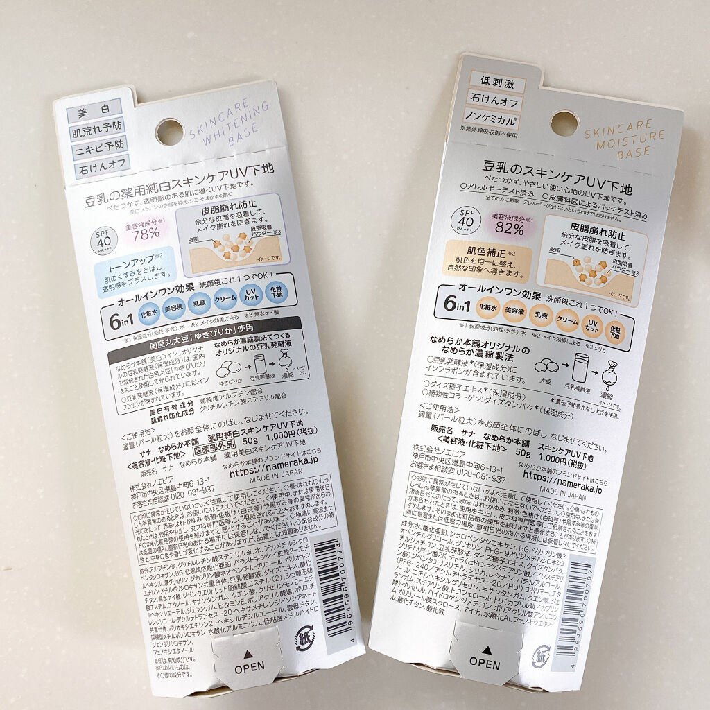 スキンケアUV下地/なめらか本舗/化粧下地を使ったクチコミ（3枚目）