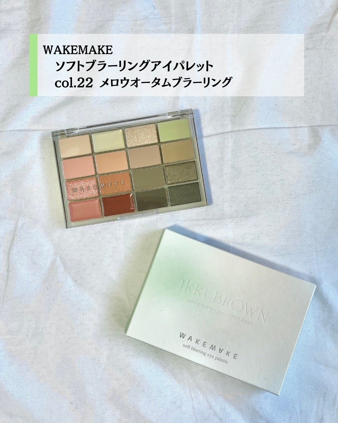 ソフトブラーリングアイパレット/wakemake/アイシャドウパレットを使ったクチコミ(2枚目)