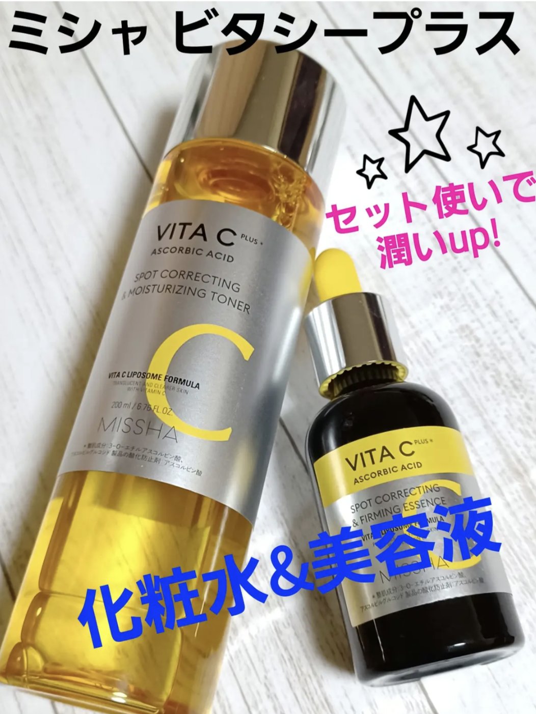 ミシャ ビタシープラス 美容液【日本処方】/MISSHA/美容液を使ったクチコミ（2枚目）