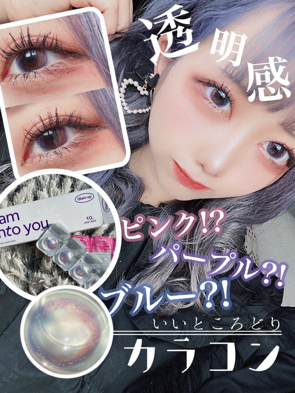 Enchanted/Glam up/カラーコンタクトレンズを使ったクチコミ（1枚目）