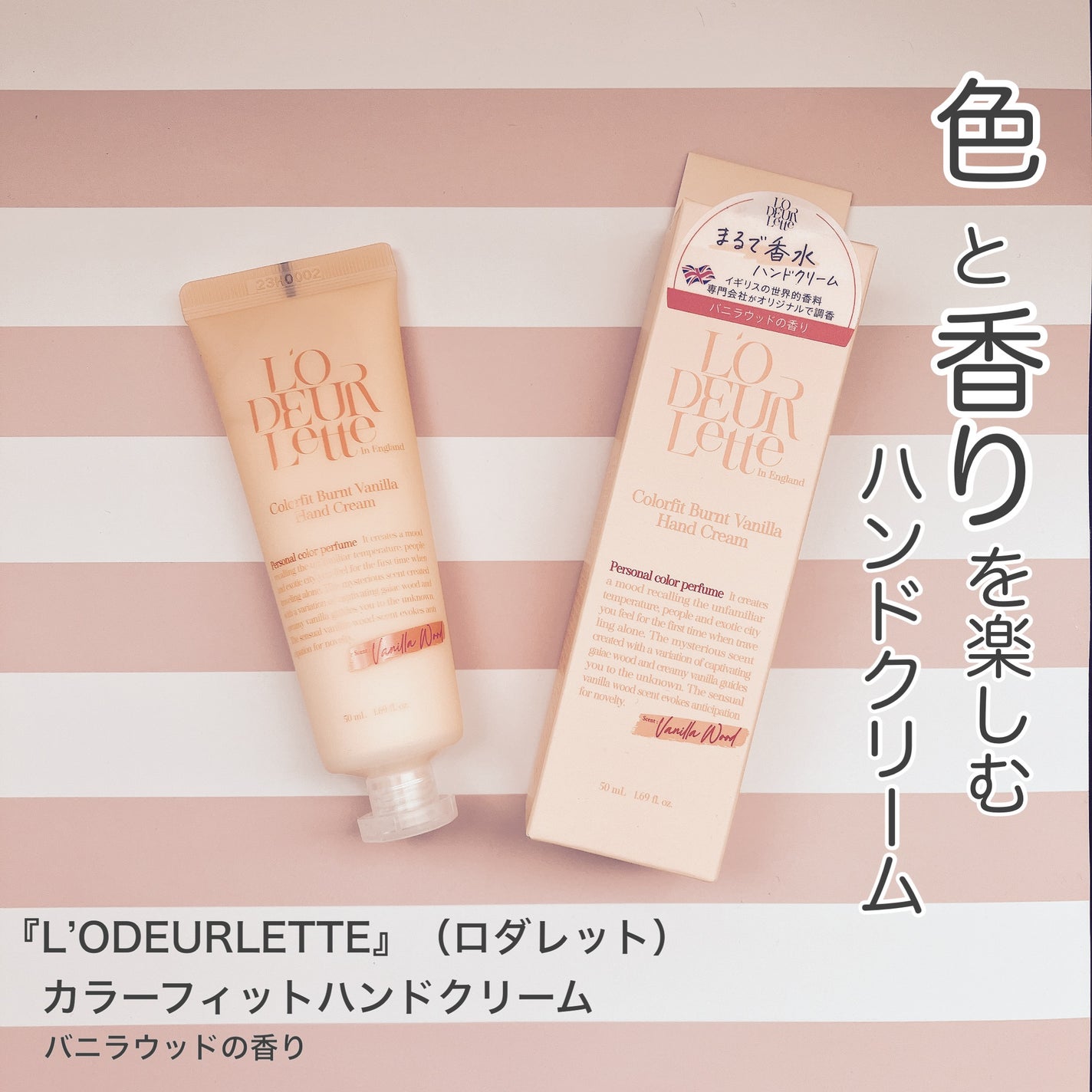 カラーフィットハンドクリーム/ロダレット/ハンドクリームを使ったクチコミ(1枚目)