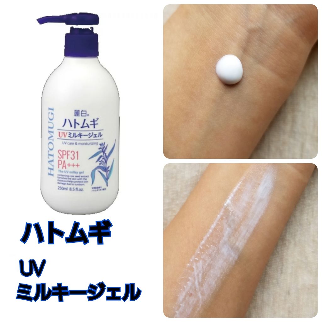 ハトムギ UVミルキージェル/麗白/日焼け止めミルクを使ったクチコミ（1枚目）